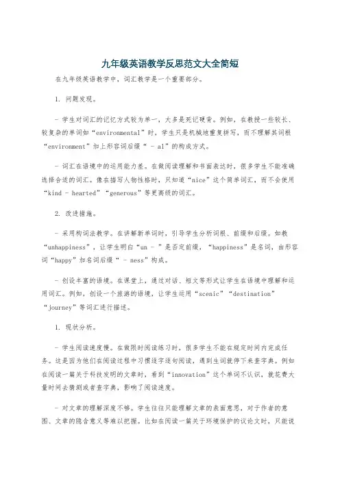 九年级英语教学反思范文大全简短