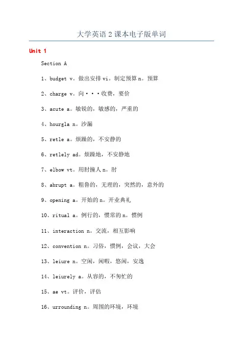 大学英语2课本电子版单词