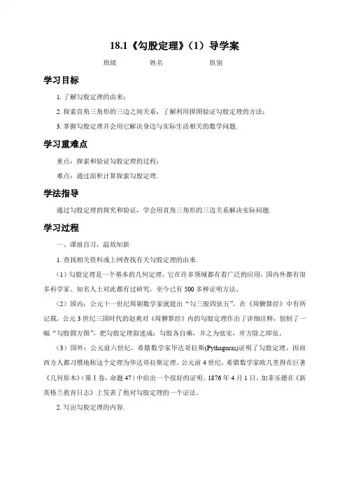 18.1 勾股定理第一课时导学案