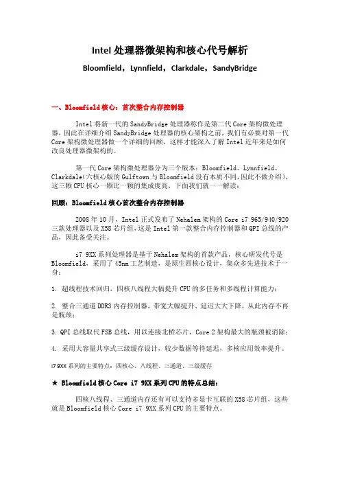 intel 核心代号