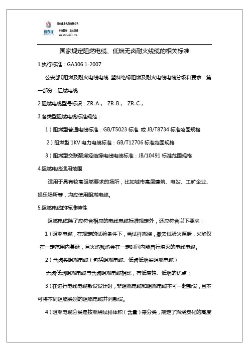 国家标准规定阻燃电缆、低烟无卤耐火线缆的相关标准