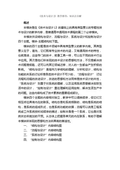 《技术与设计2》教学指导：知识点分解