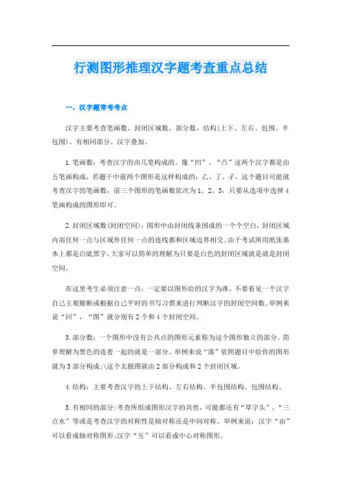 行测图形推理汉字题考查重点总结