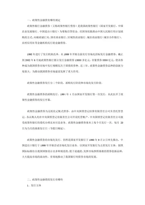 政策性金融债有哪些规定