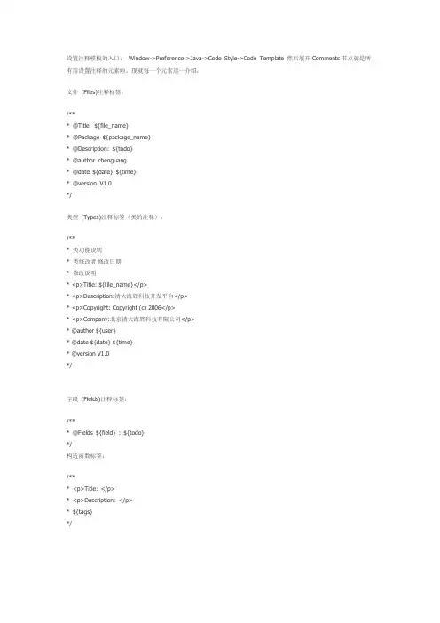 MyEclipse设置Java代码注释模板
