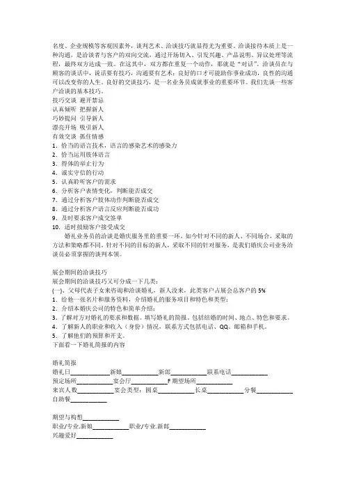 婚庆公司接单技巧