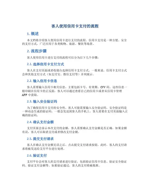 客人使用信用卡支付的流程