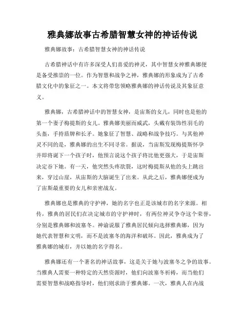 雅典娜故事古希腊智慧女神的神话传说