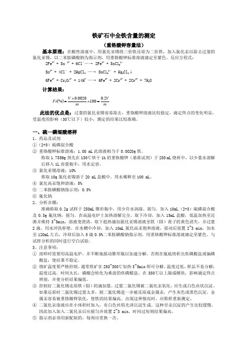 铁矿石测定方法