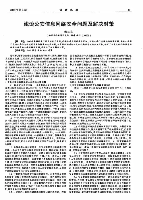 浅谈公安信息网络安全问题及解决对策