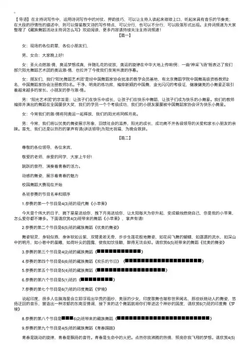 藏族舞蹈活动主持词怎么写