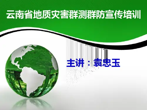 地质灾害群测群防“十项制”