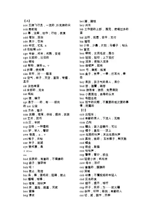 三字母单词完整版