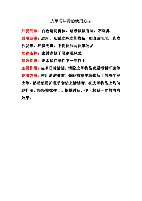 2023.11.4 皮革清洁膏的使用方法