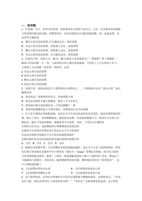 (易错题精选)最新时事政治—从众心理引发消费的难题汇编含答案解析(1)
