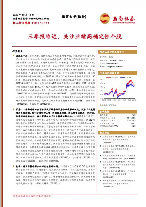 轻工行业周报：三季报临近，关注业绩高确定性个股