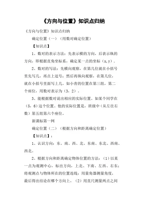 《方向与位置》知识点归纳