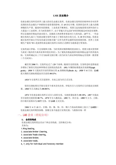 lme的历史、会员和交易种类介绍