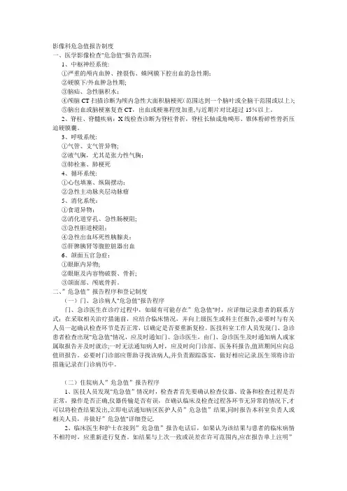 放射科危急值报告制度16820