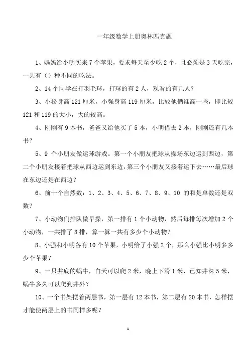 一年级数学上册奥林匹克题