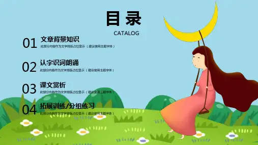 卡通插画儿童教育公开课课件PPT模板