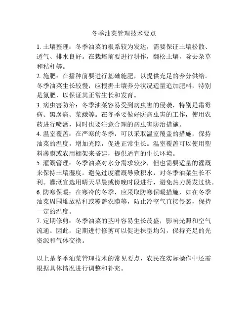 冬季油菜管理技术要点