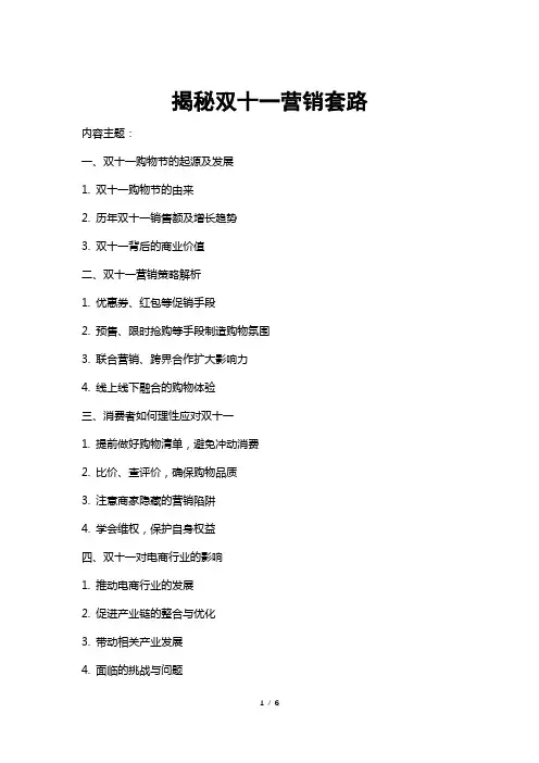 揭秘双十一营销套路