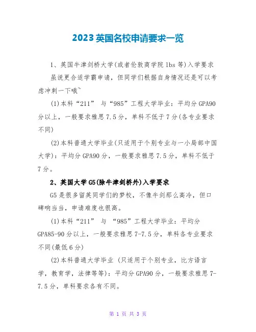 2023英国名校申请要求一览
