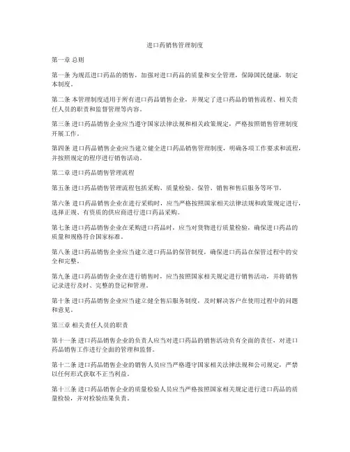 进口药销售管理制度