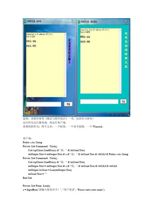 vb网络聊天源码-简易(附图)