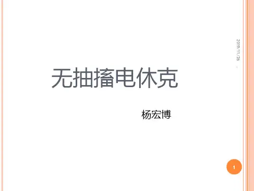 无抽搐电休克治疗精品PPT课件