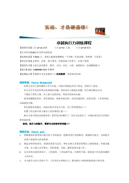 卓越执行力训练课程