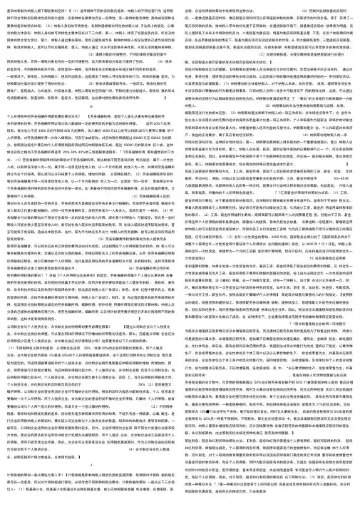 纳税筹划-简答题