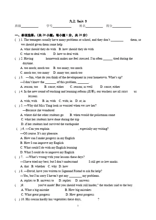 牛津译林版九年级英语上册 Unit 3单元测试 (含答案)
