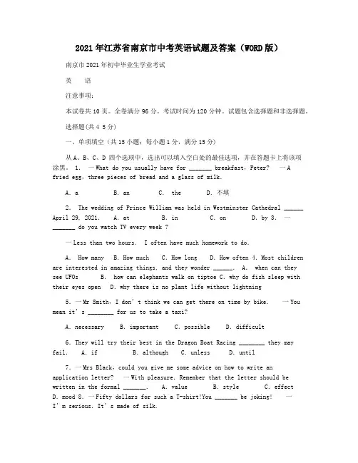 2021年江苏省南京市中考英语试题及答案(WORD版)