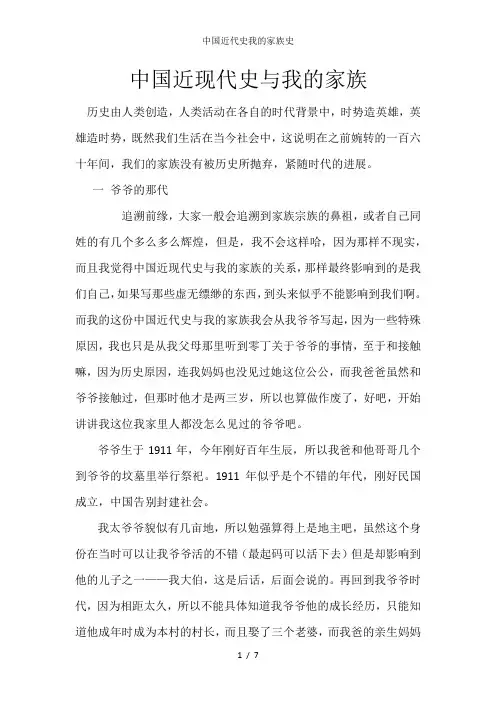 中国近代史我的家族史