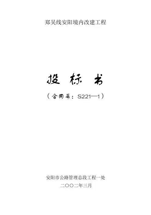 公路投标书(一)