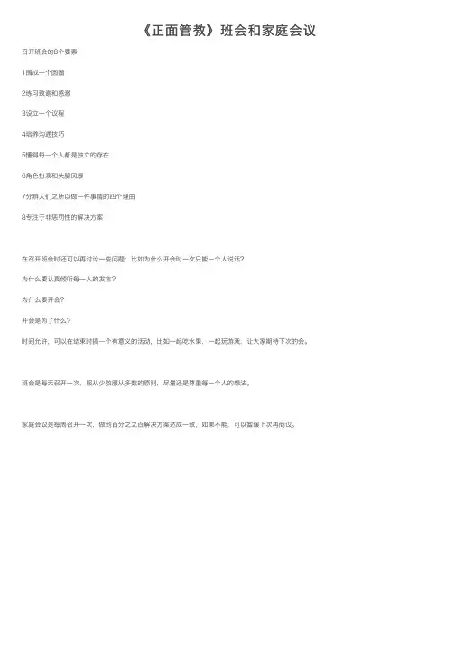《正面管教》班会和家庭会议