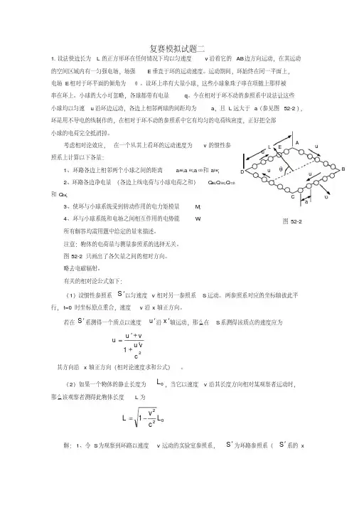 高中物理竞赛复赛模拟试题二(有答案)