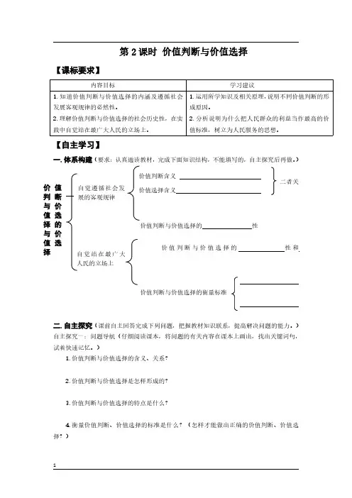 高二政治必修四第十二课《第2课时 价值判断与价值选择》导学案及答案