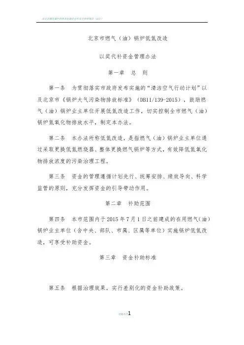 北京市燃气锅炉低氮改造补贴政策