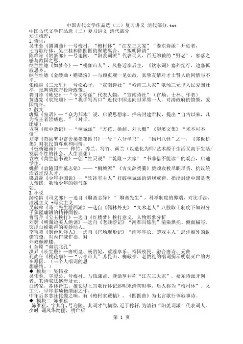 中国古代文学作品选(二)复习讲义 清代部分