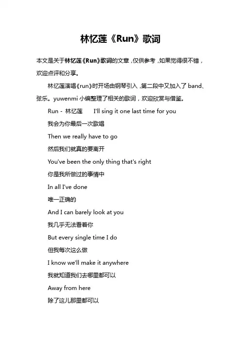 林忆莲《Run》歌词