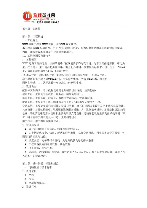完整的市政工程设计说明书