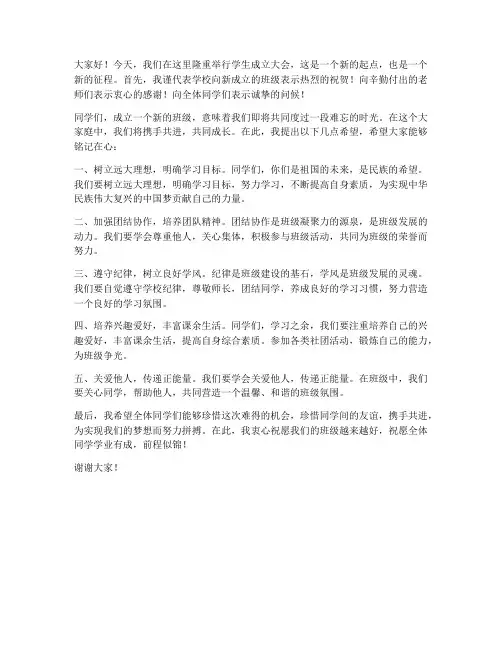学生成立大会领导发言稿