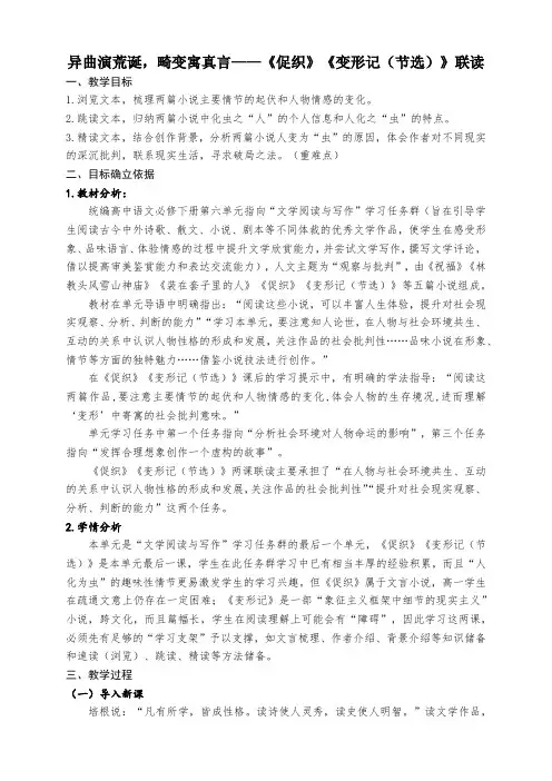 《促织》《变形记(节选)》联读 教学设计
