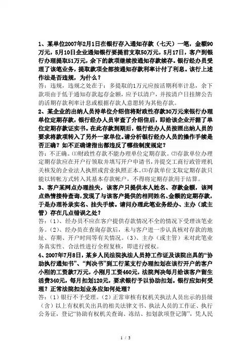 银行方面案例分析题10道(有答案)