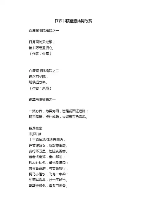 江西书院楹联诗词欣赏