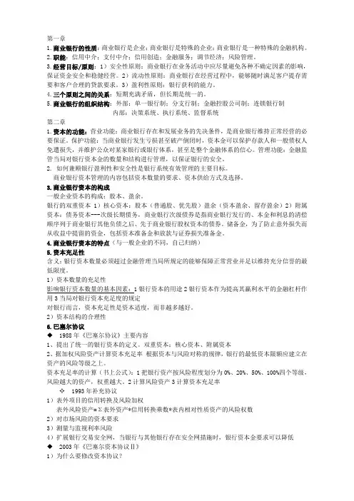 商业银行经营学期末复习(自己整理)南财