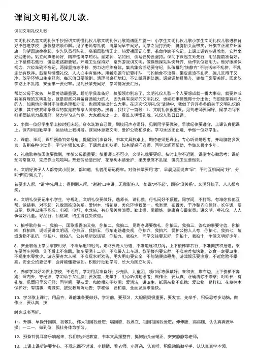 课间文明礼仪儿歌.